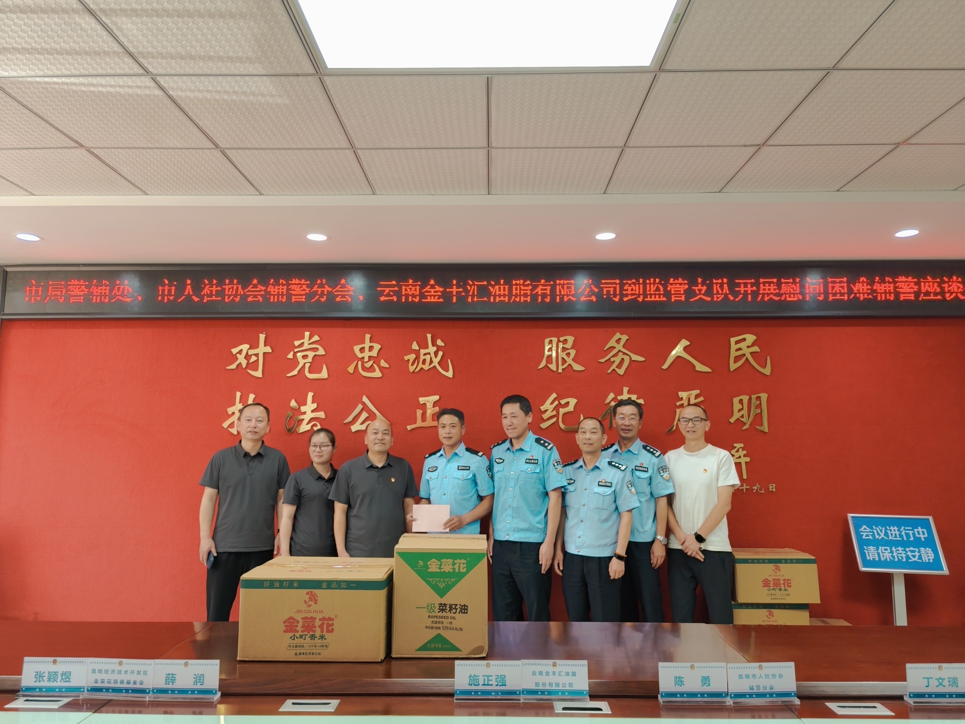 人间有爱、社会有情，金菜花慈善基金会慰问困难辅警