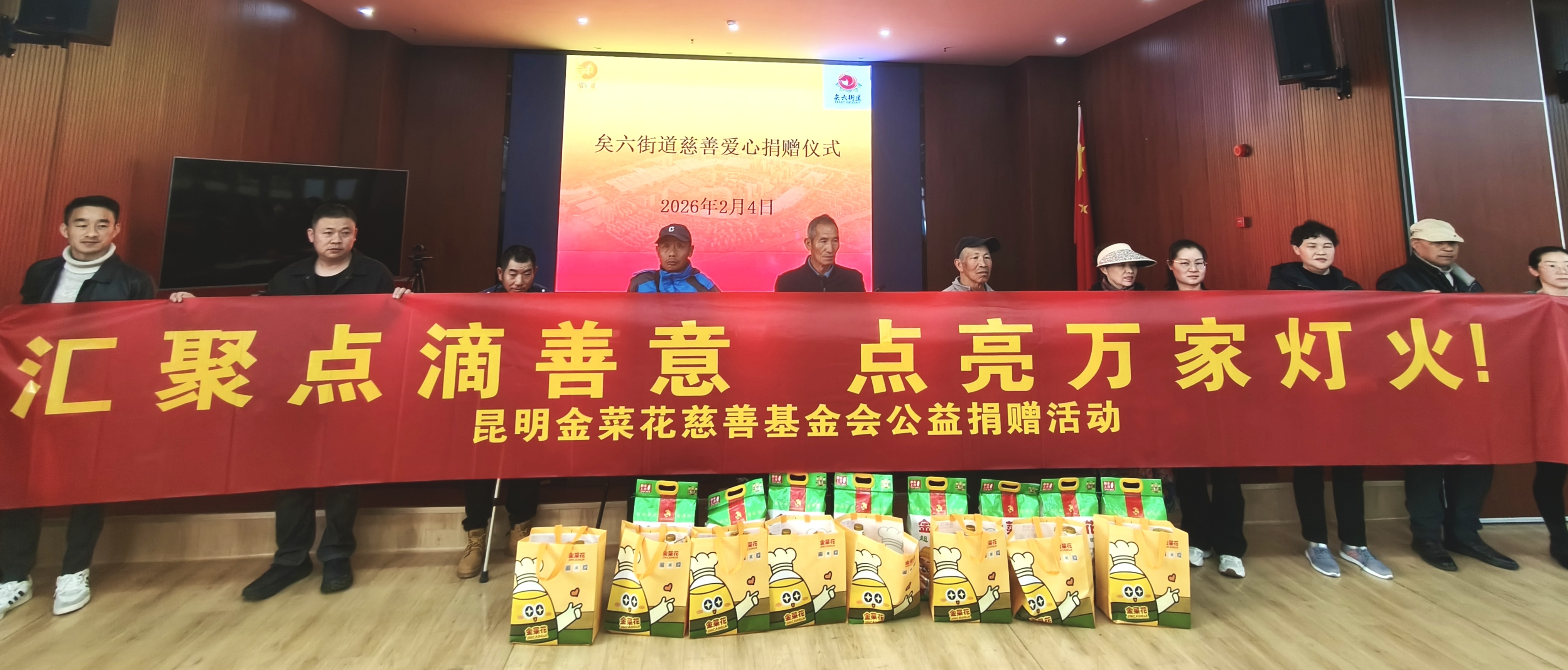 迎新春、送温暖|金菜花慈善基金会矣六街道爱心捐赠