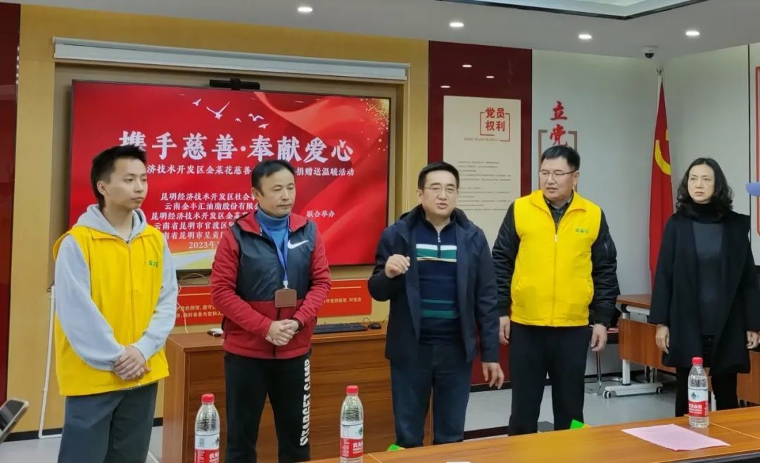 奉献爱心，情暖寒冬——金菜花慈善基金会昆船社区爱心捐赠送温暖