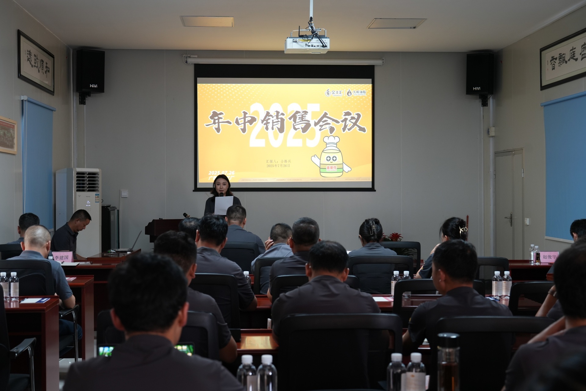 金丰汇2025年中销售会议圆满结束！