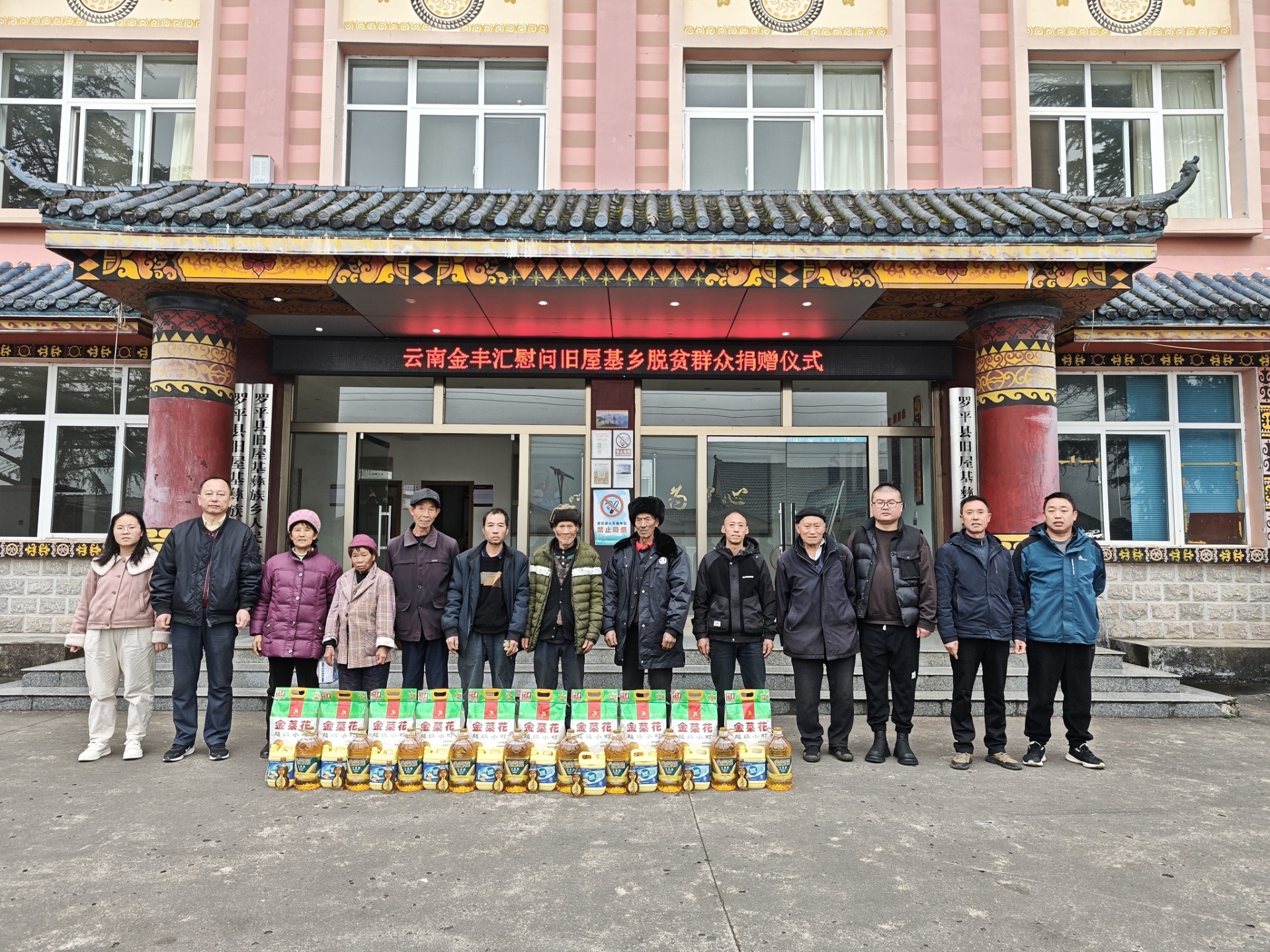 情暖腊八 爱心捐赠|云南金丰汇慰问旧屋基乡脱贫群众