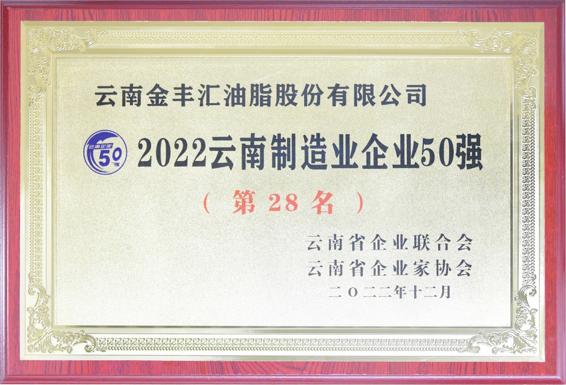 2022云南制造业企业100强