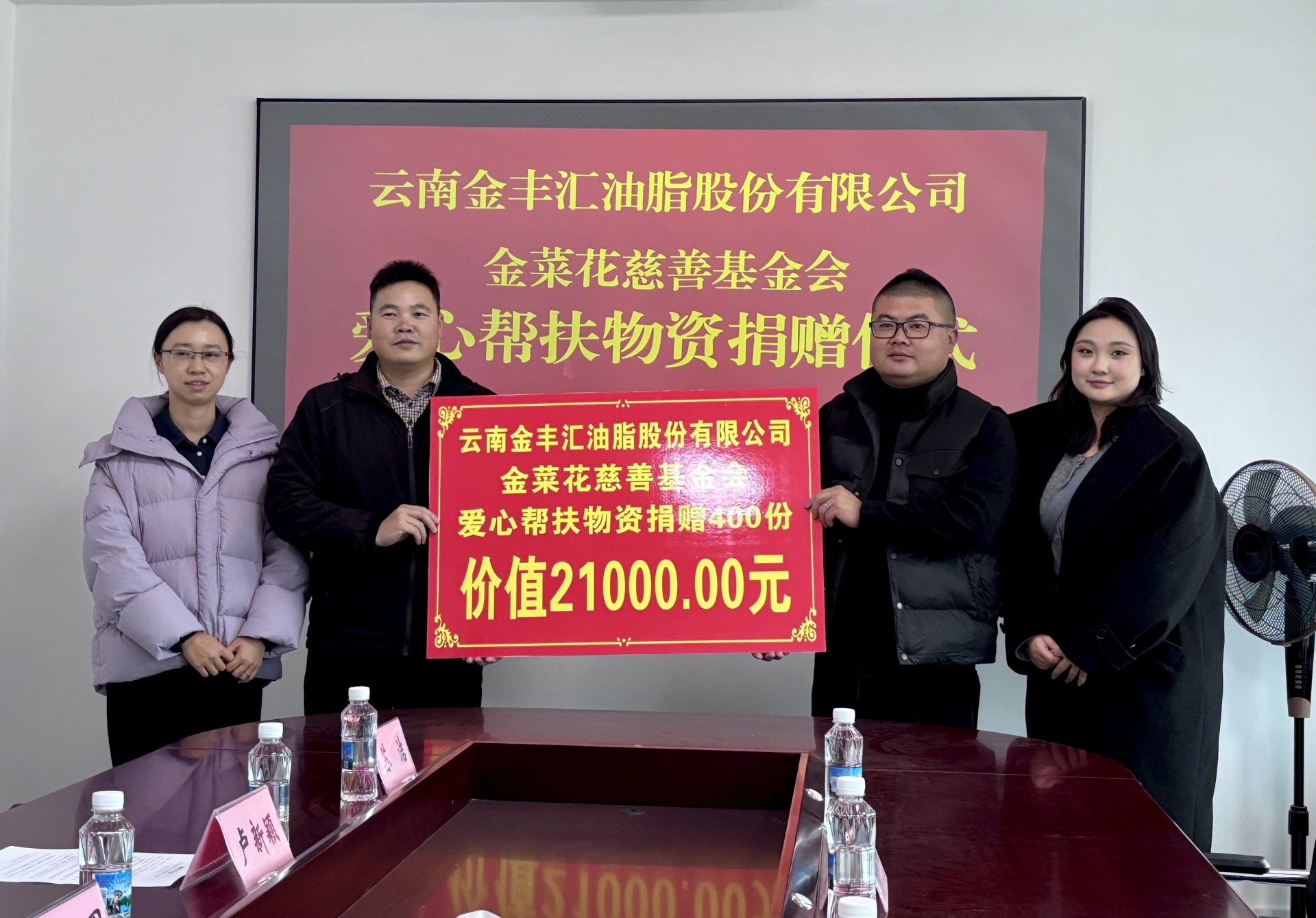 情暖冬日，金菜花慈善基金会爱心帮扶活动