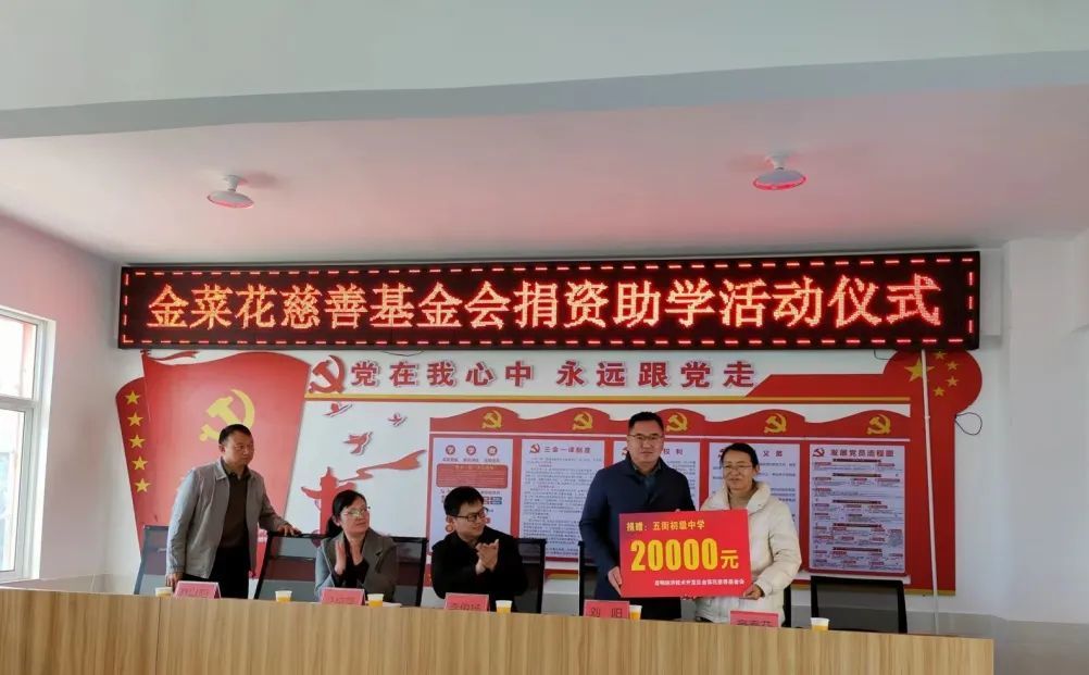 情系教育·走进校园|金菜花慈善基金会携手东南大学爱心助学捐赠