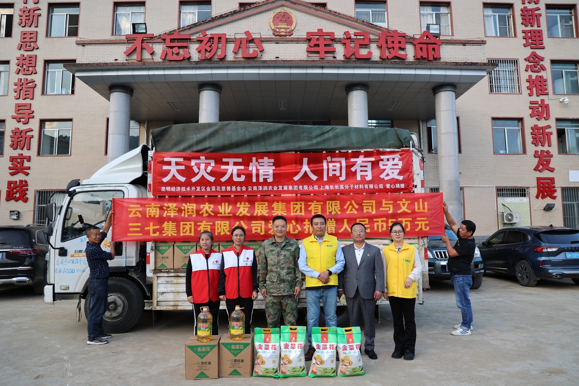 爱心捐赠物资 助力灾后重建