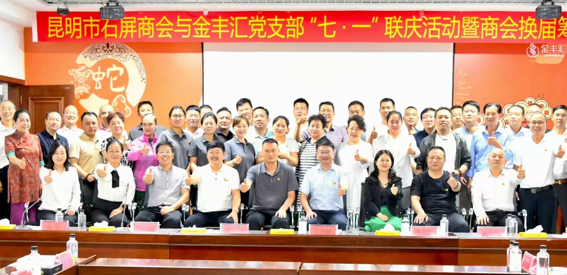 昆明市工商联党组书记王志敏一行莅临金丰汇交流指导