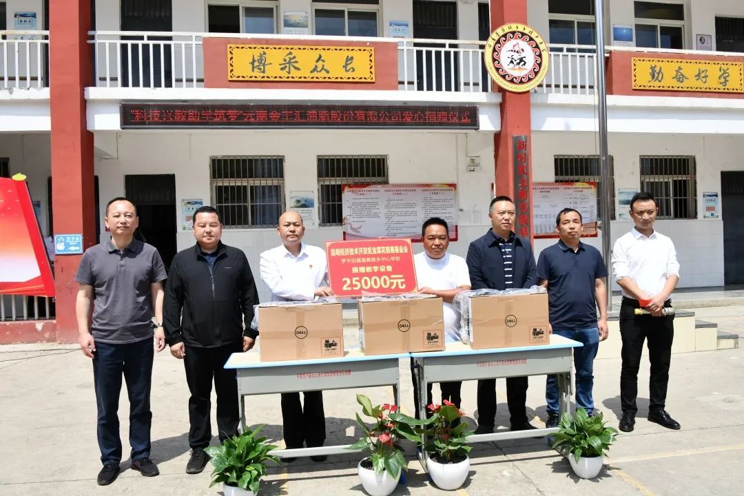 金菜花慈善基金会|科技兴教助学筑梦，心系乡村真情帮扶