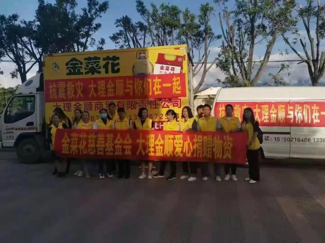 抗震救灾，金菜花在行动