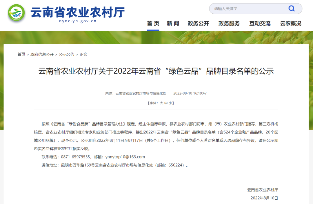 金丰汇上榜2022年云南省“绿色云品”品牌目录名单