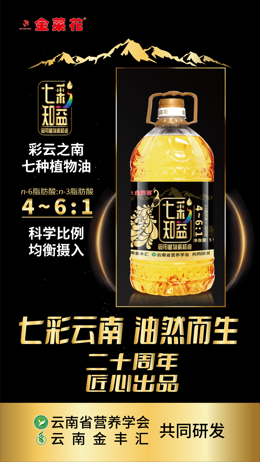 七彩云南，油然而生！4~6:1，金菜花【七彩知益】重磅上市！